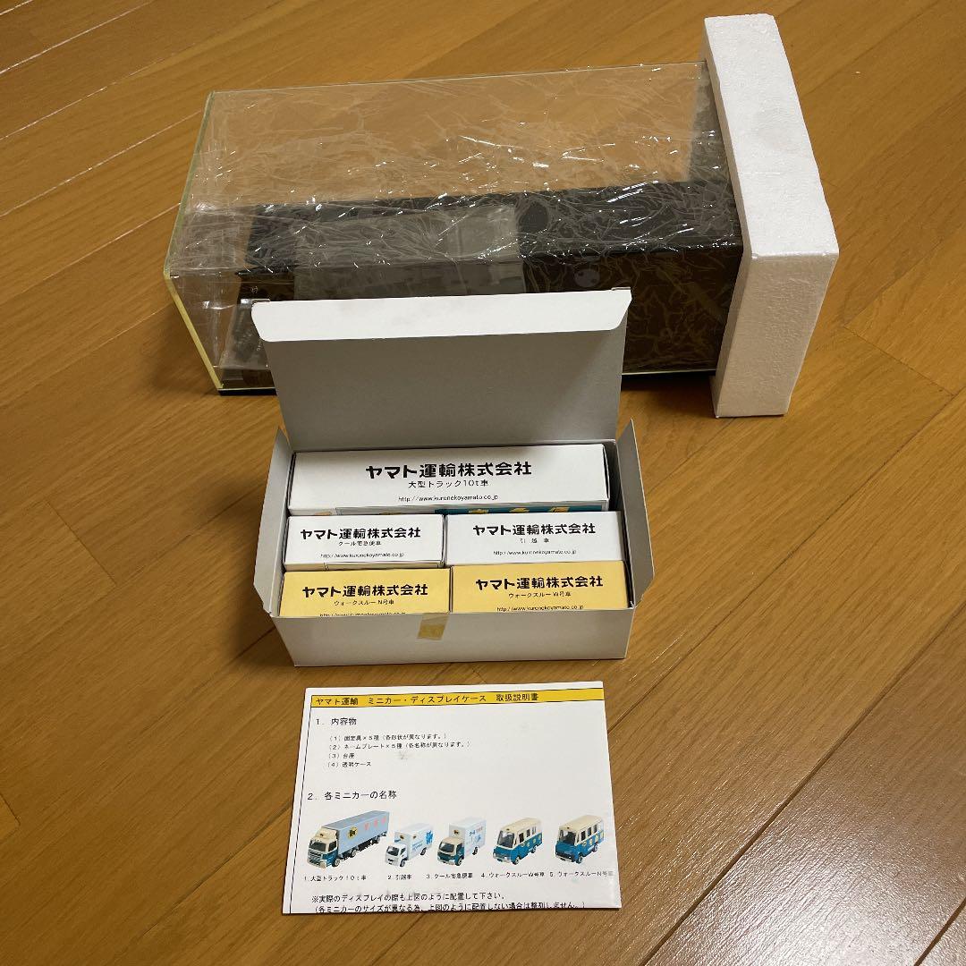 ヤマト運輸　ミニカーセット