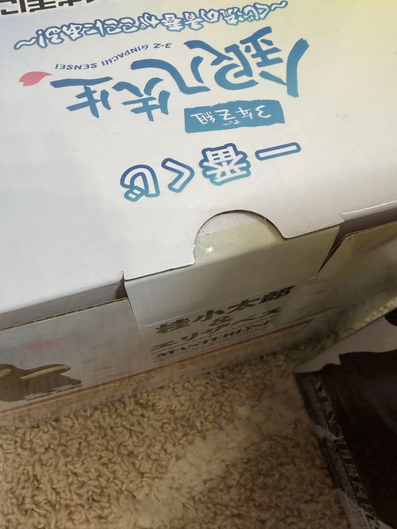 銀魂　一番くじ　銀八先生　A B ラストワン　フィギュア　下位賞おまけ