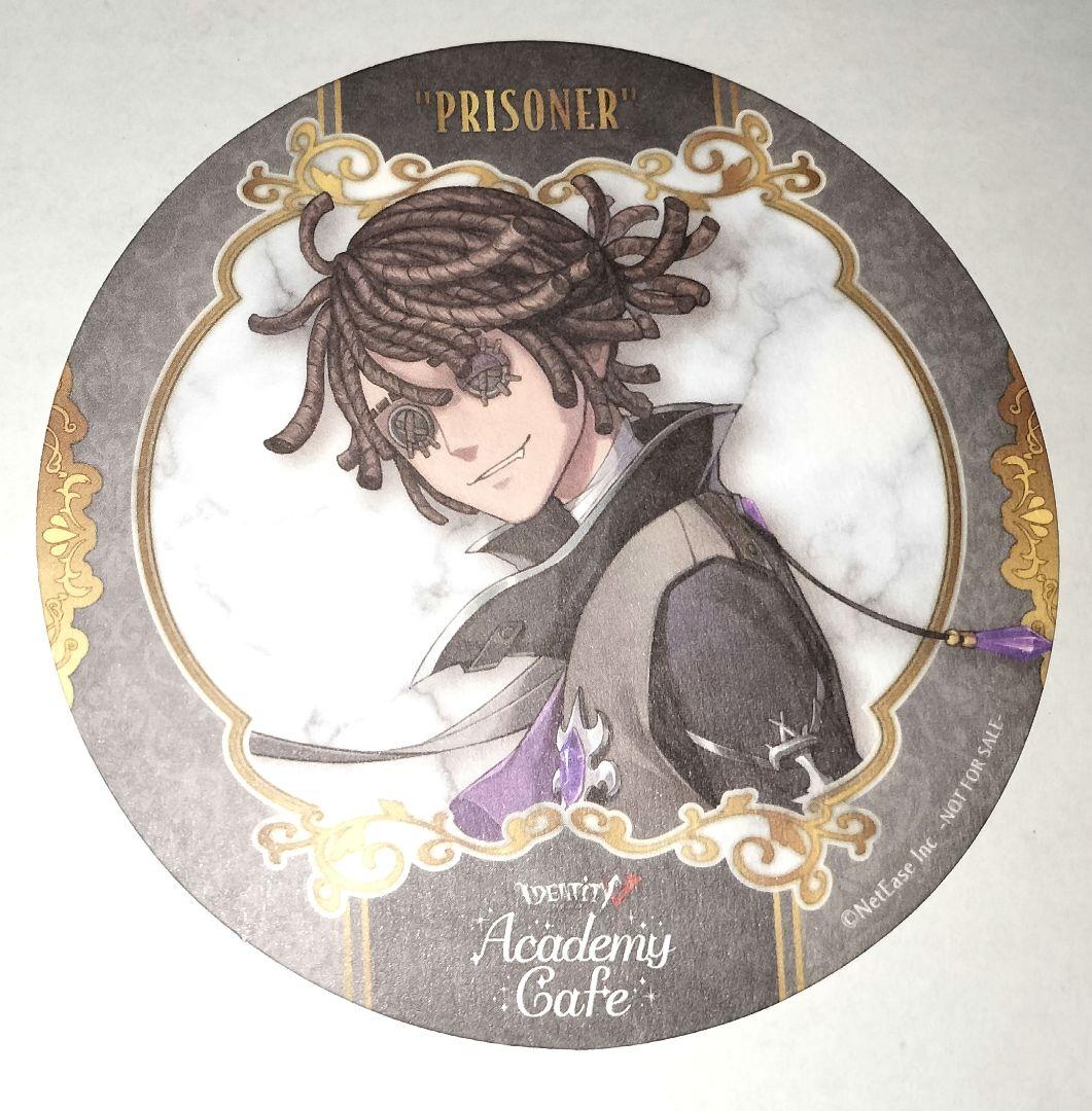 IdentityⅤ 囚人 コースター 特典 アカデミーカフェ 3弾後半