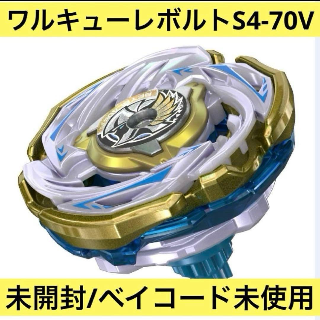 ベイブレードX ワルキューレボルトS4-70V 未開封