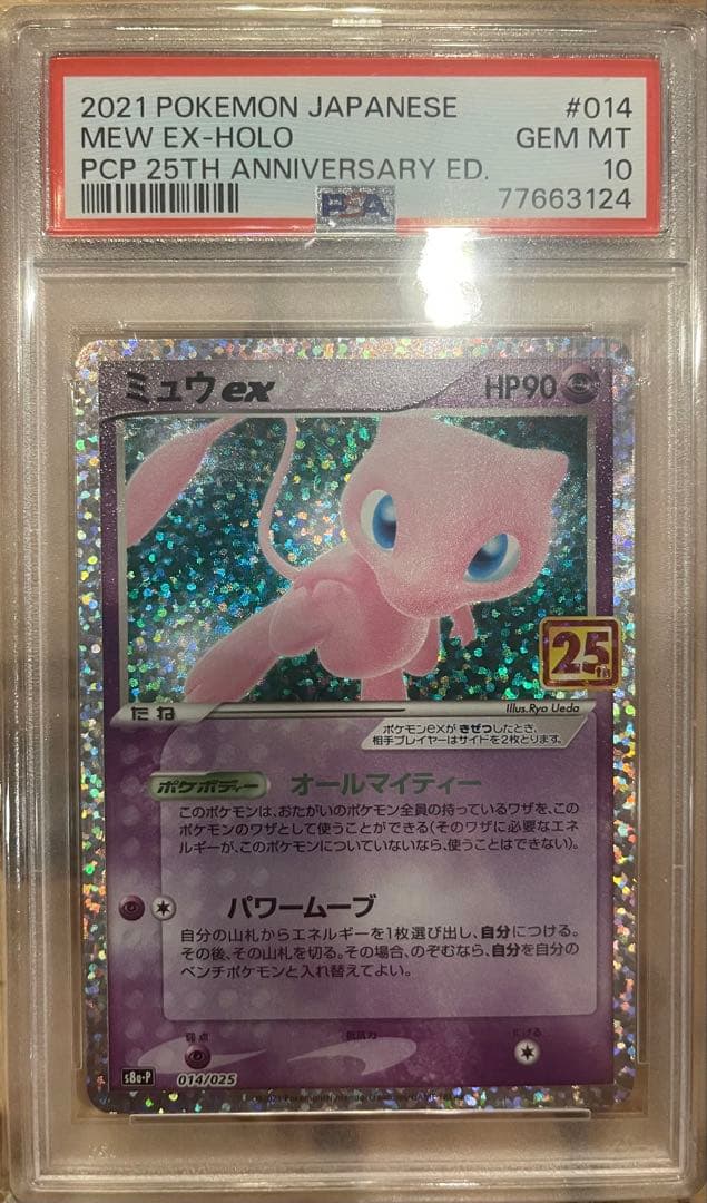 PSA10 ミュウex プロモカードパック 25th ANNIVERSARY