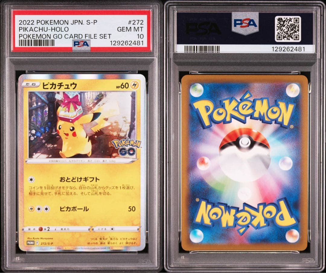 【PSA10】ピカチュウ おとどけギフト プロモ 272/s-p