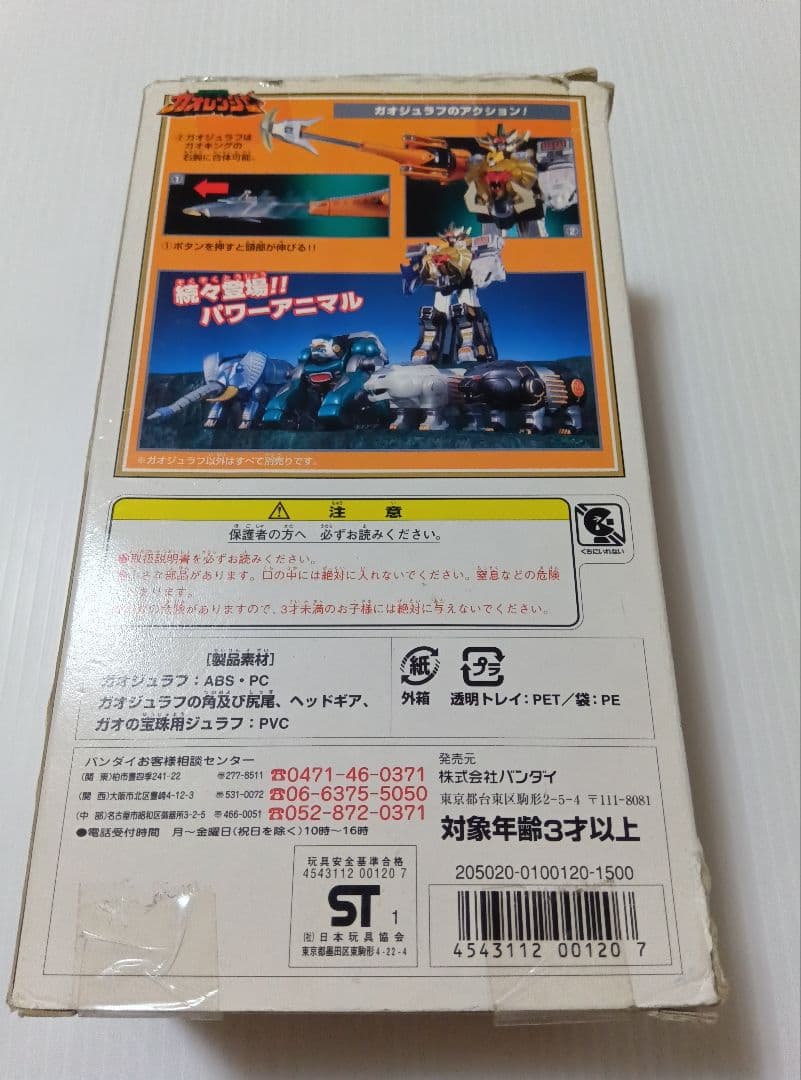 ガオレンジャー　ガオイカロス　超合金　 ガオキング 　ジャンク　ポピー　ポピニカ