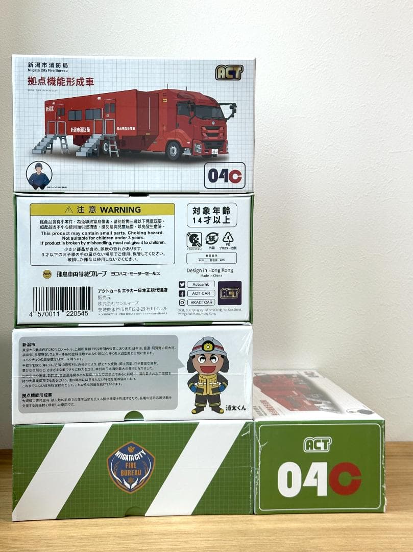 ACTCAR 新潟県消防局 拠点機能形成車 アクトカー ACT0004C