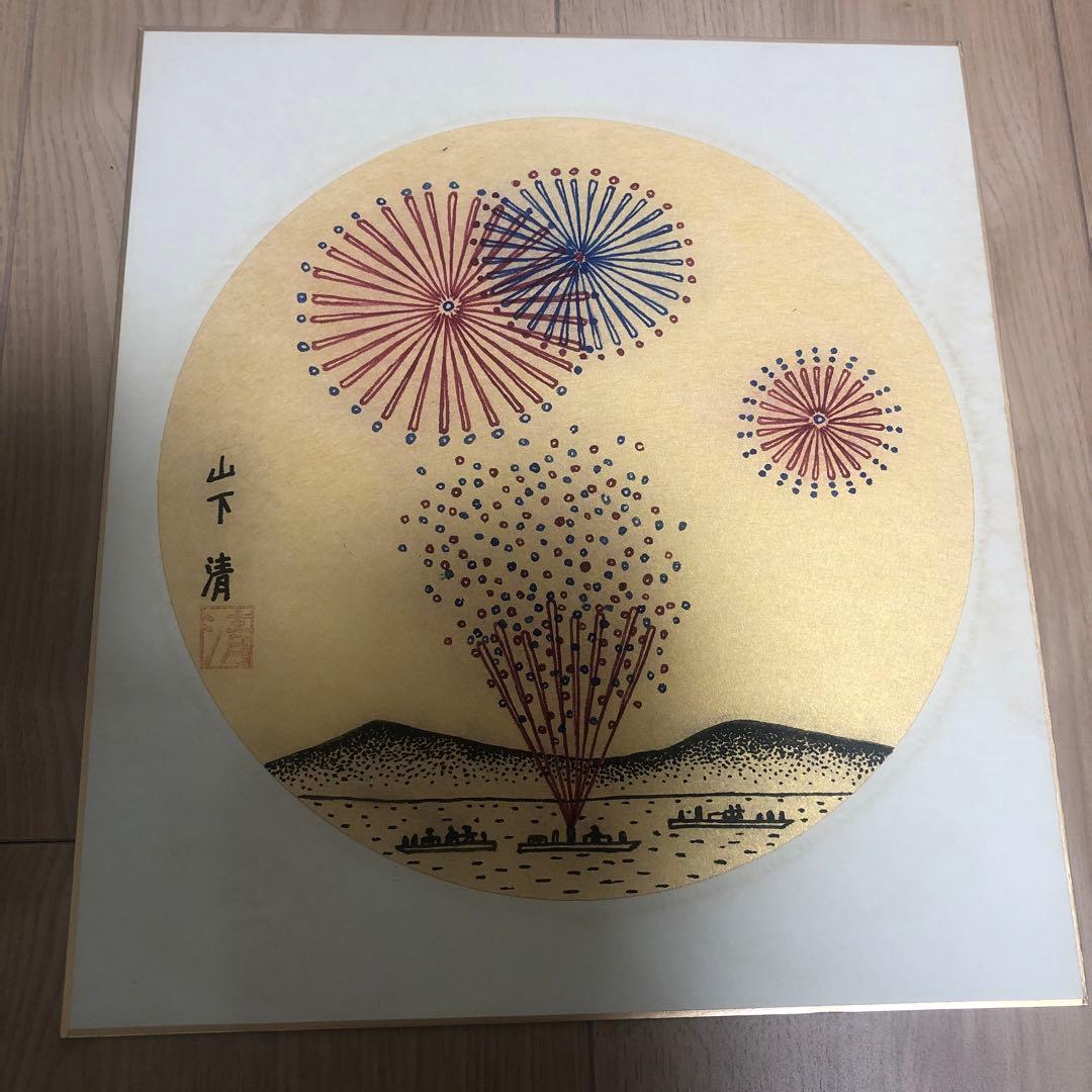 山下清　ペン画　花火