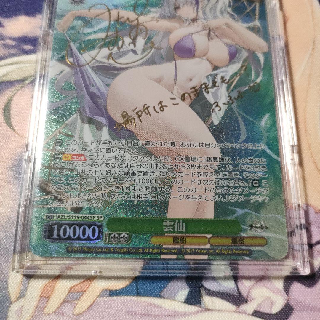 ヴァイスシュヴァルツ 雲仙 SP