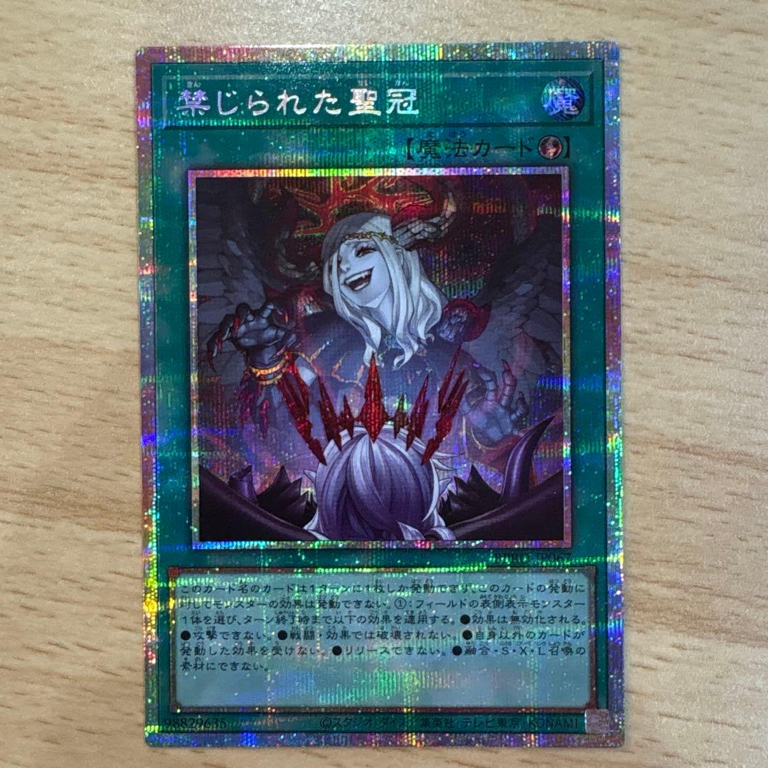 禁じられた聖冠 プリズマ