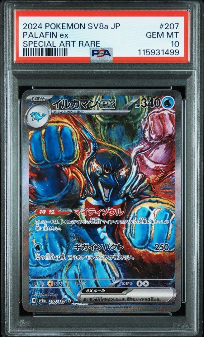 PSA10 イルカマンex SAR SV8a テラスタルフェス