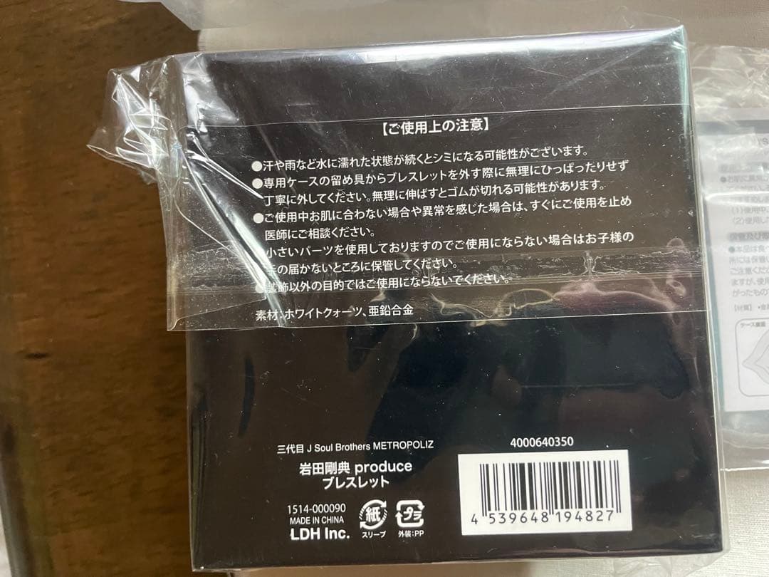 岩ちゃんグッズセット