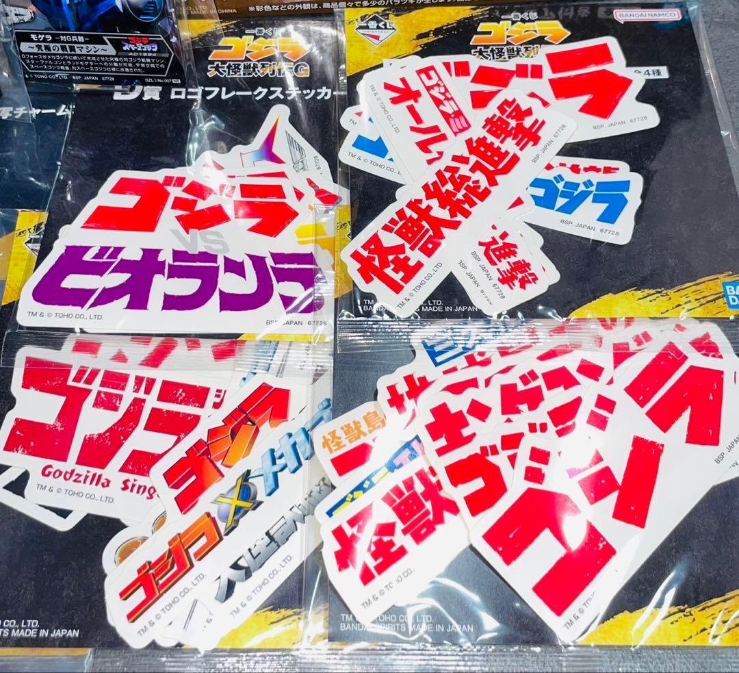 ゴジラ　一番くじ　ラストワン　C賞　ゴジラザウルス　26種　マグネット