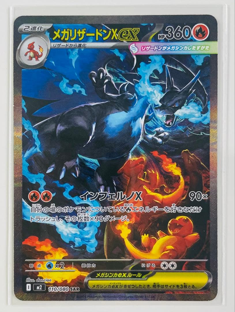 ポケモンカード　SAR メガリザードンXex