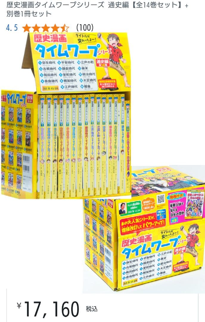 エコ配歓迎 usedタイムワープシリーズ 通史編全14巻セット+ 別巻1冊セット