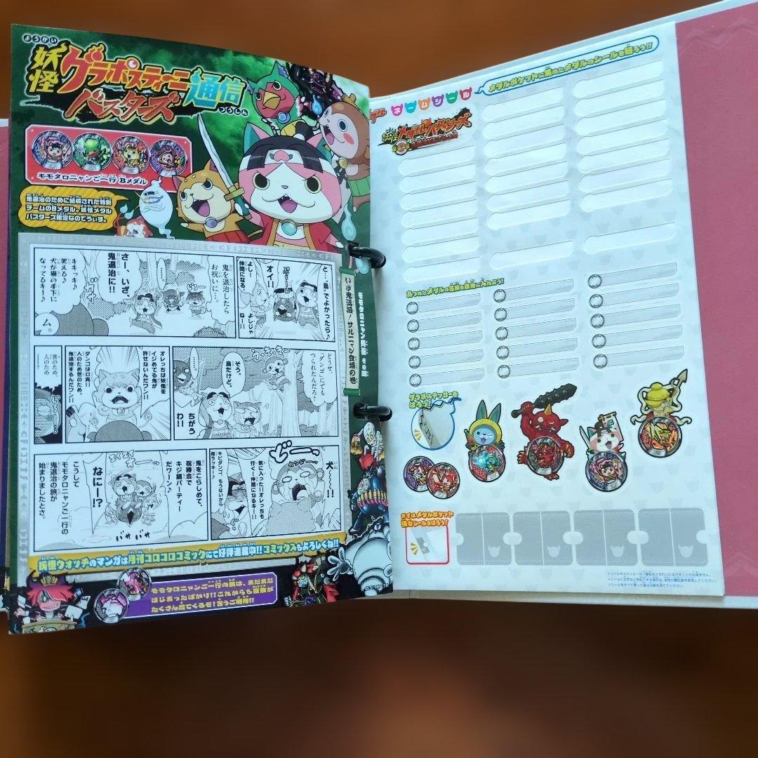 超妖怪大辞典★妖怪メダルバスターズ第１章〜第３章★妖怪ウォッチ