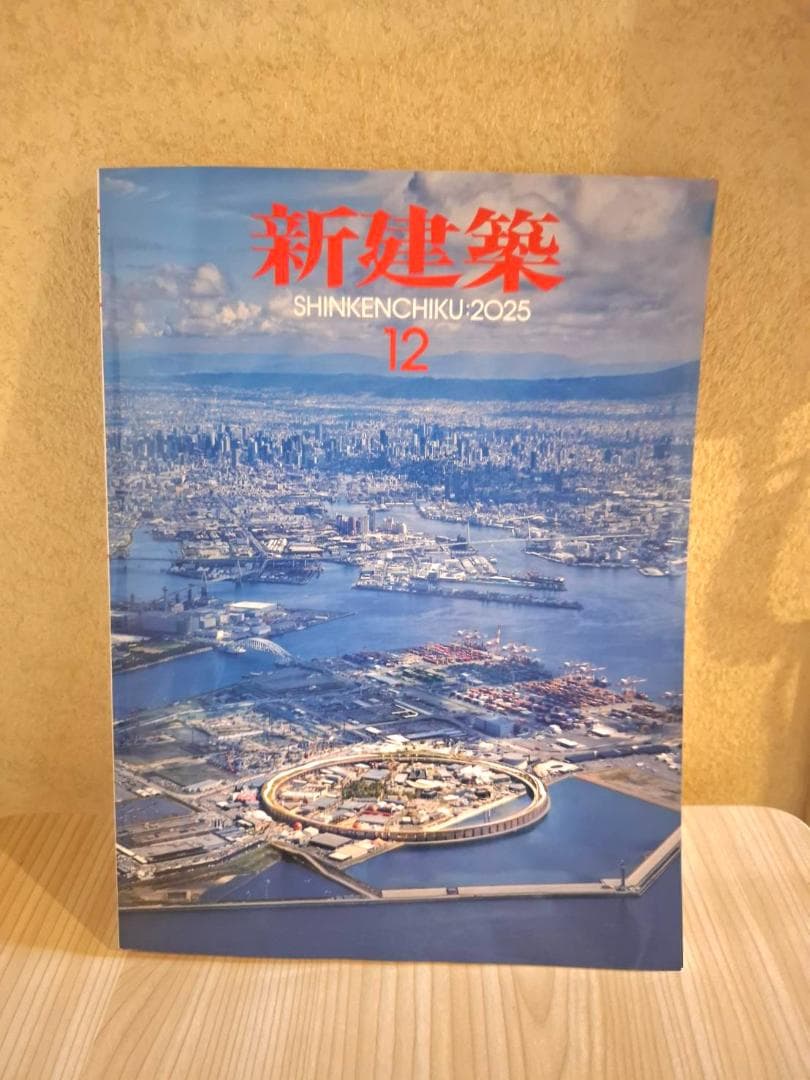 ★新品。未開封 新建築 2025 12月②
