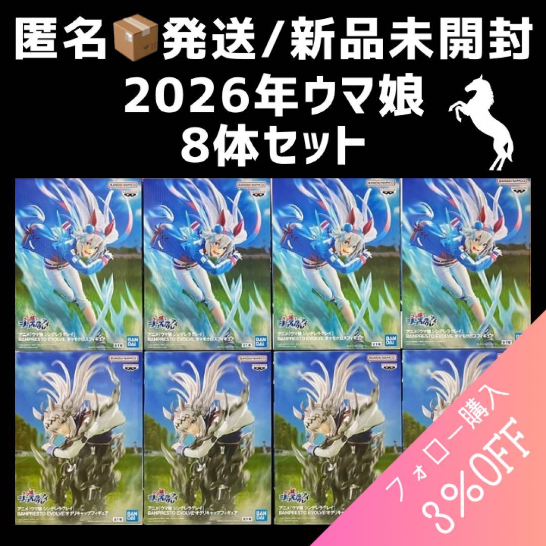 ウマ娘 シンデレラグレイ BANPRESTO EVOLVE フィギュア 8体