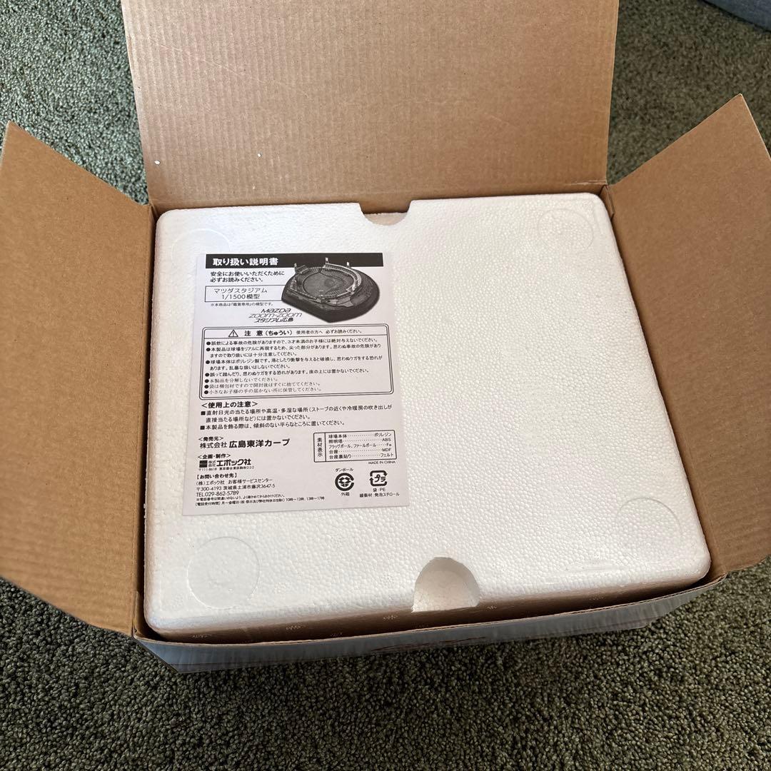 マツダスタジアム　模型　エポック社　カープ　希少　フィギュア