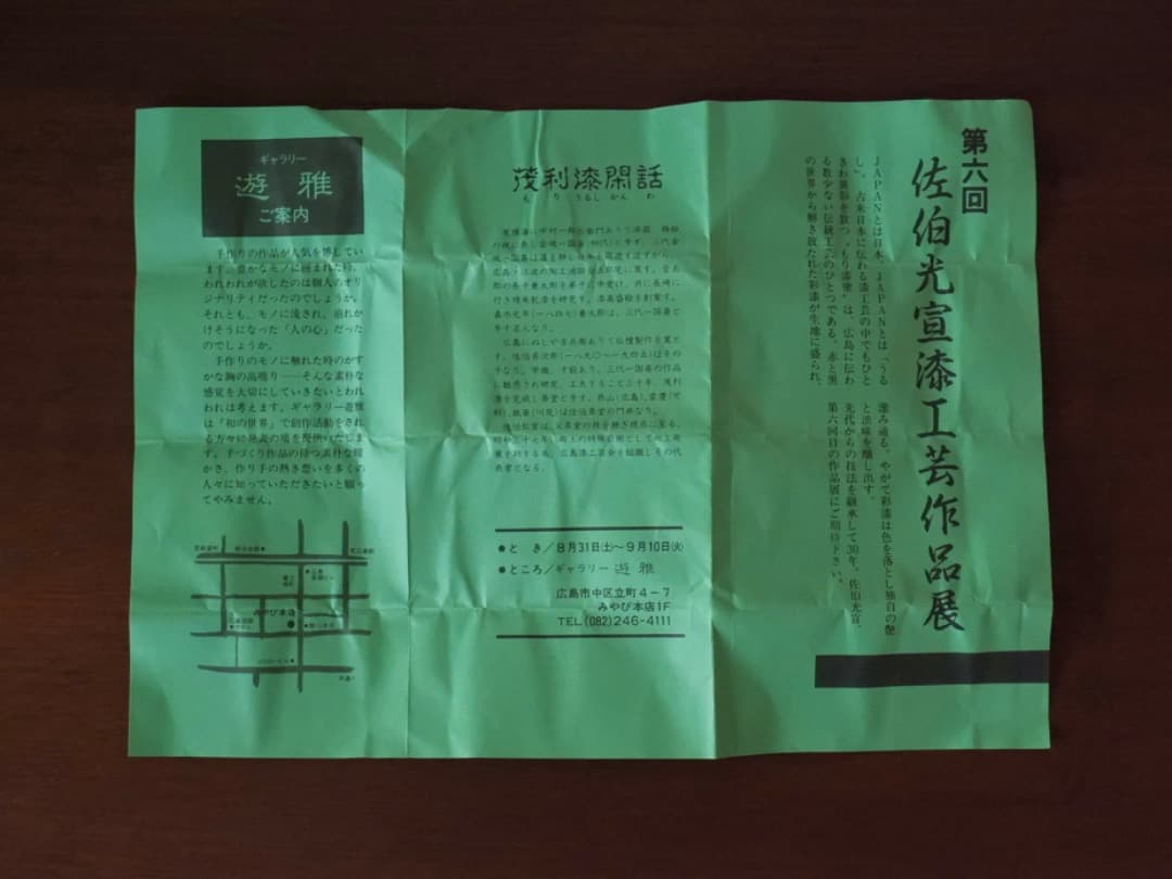 佐伯光宣　茂利漆　棗　漆工芸　茶入れ　茶道具　茶器　箱付　Q2224