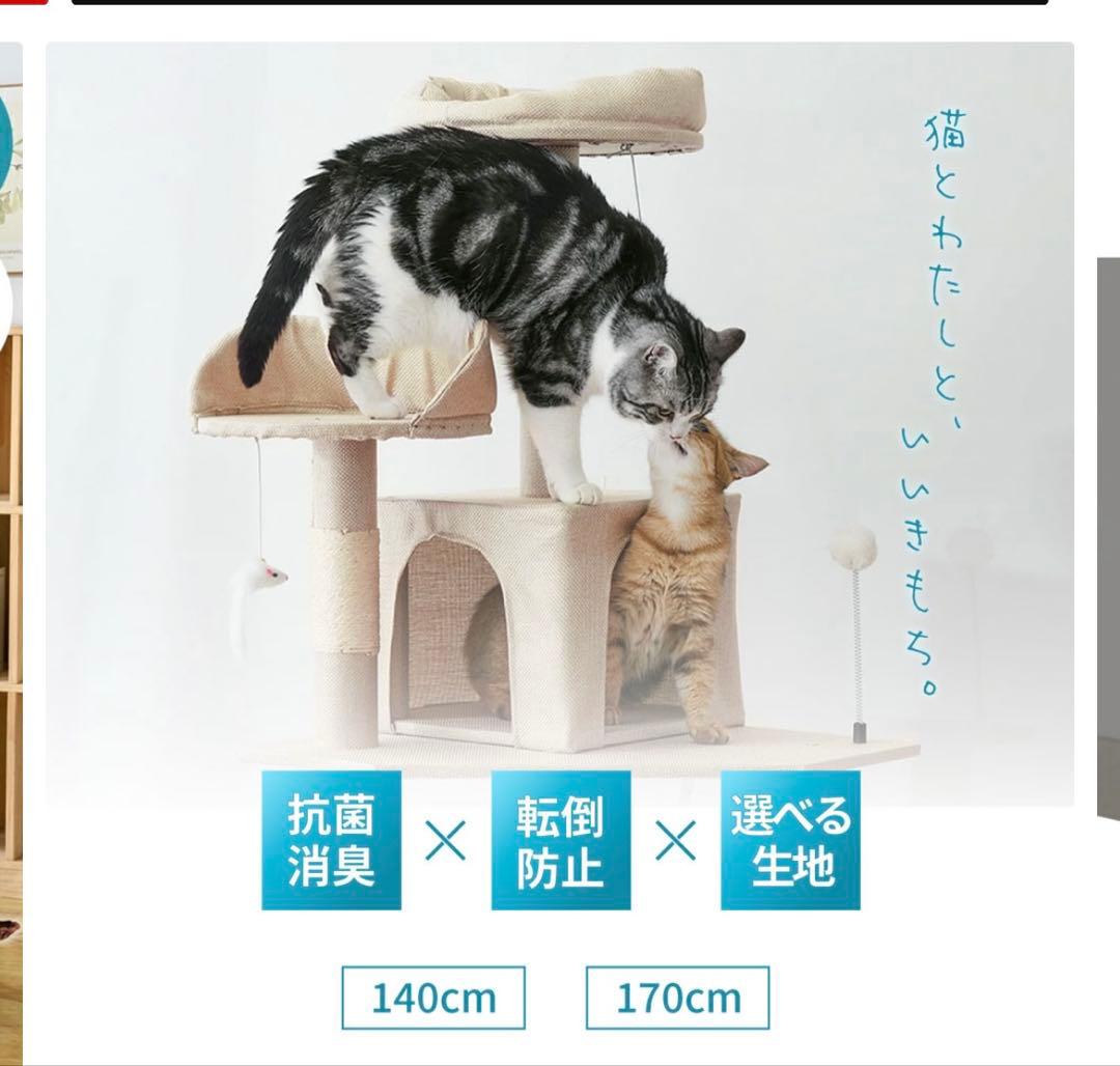 選べるキャットタワー Bタイプ 170cm