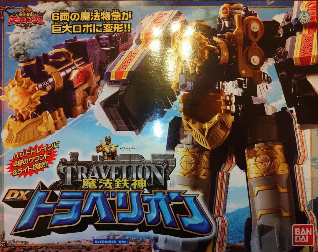 魔法戦隊マジレンジャーDXトラベリオン