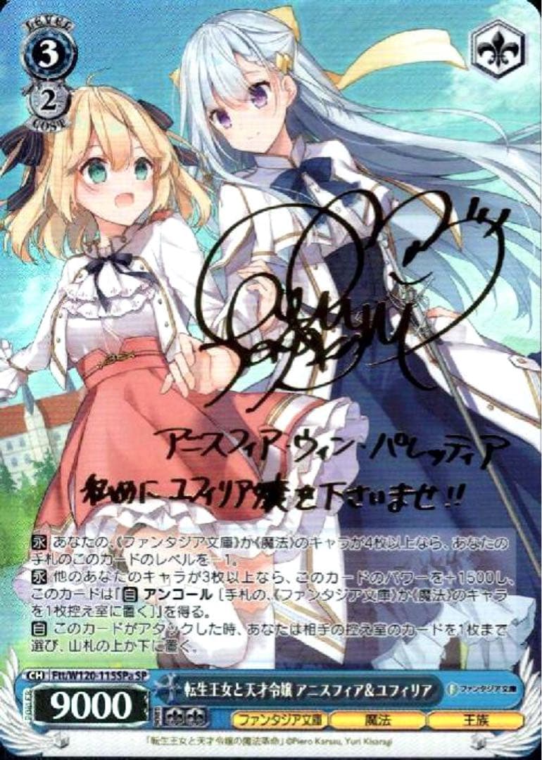 ヴァイス 転生王女と天才令嬢 アニスフィア＆ユフィリア SP 千本木彩花 サイン