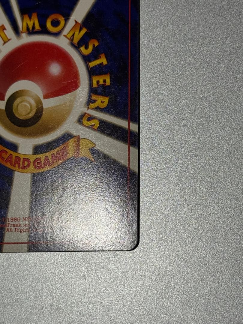 リザードン 旧裏　とりかえっこプリーズ