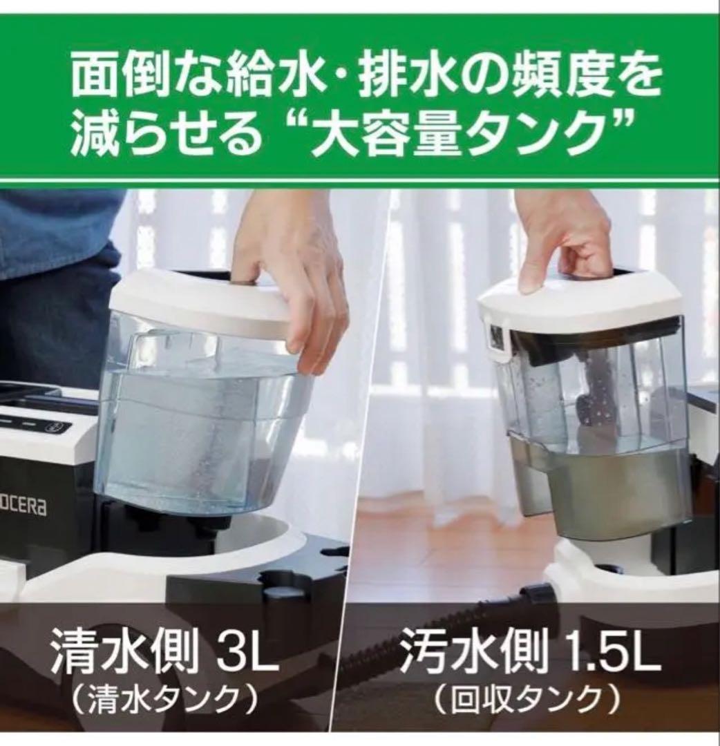 46　未使用品　リンスクリーナー　リンサークリーナー　京セラ　KRC800