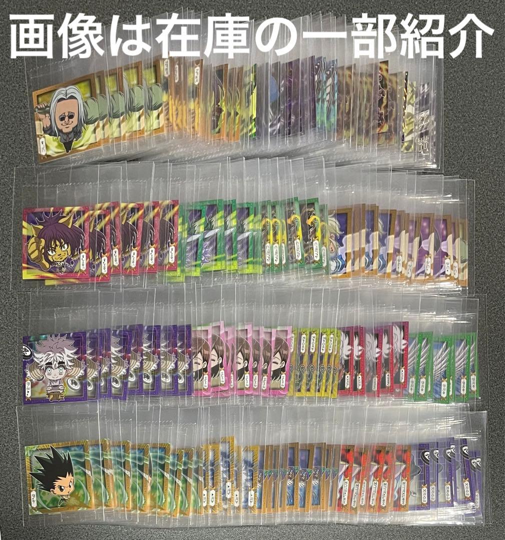 【バラ売専用】HUNTER × HUNTER ウエハース vol.2 パラ売り用
