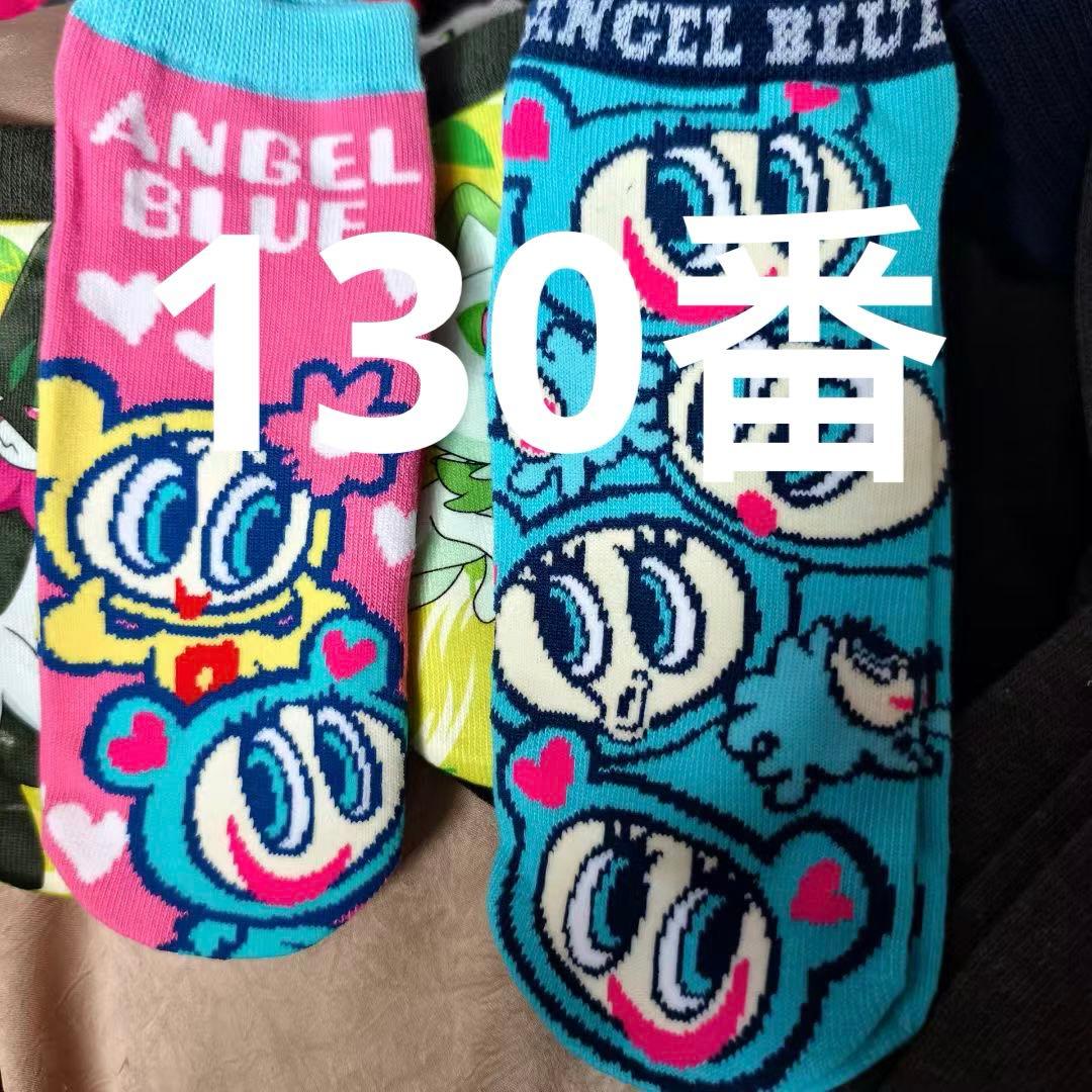130番専用