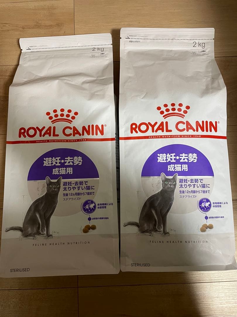 ロイヤルカナン ステアライズド 避妊・去勢 成猫用生後12ヵ月齢以上2kg 2袋