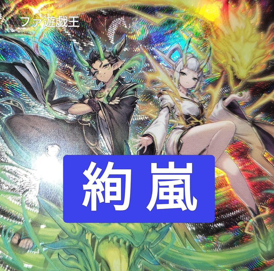 遊戯王デッキ　絢嵐デッキ　ガチ構築