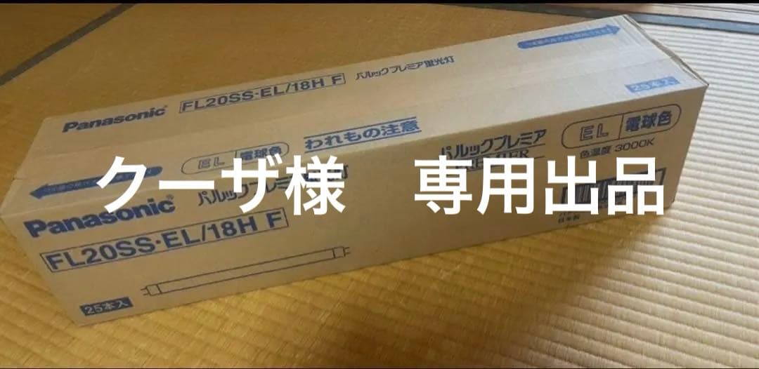 クーザ出品