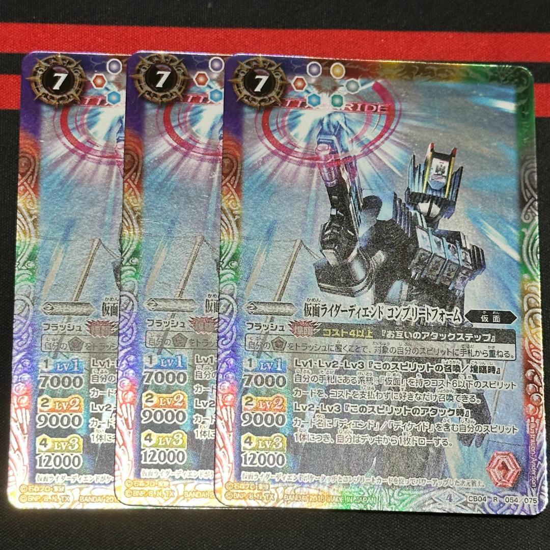 13仮面ライダーディエンドコンプリートフォーム３枚CB04-054 250419