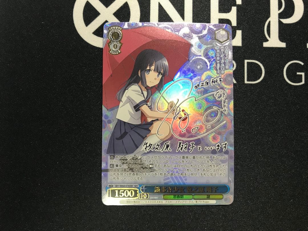 ヴァイスシュヴァルツ 青ブタ 謎多き少女 牧之原翔子 SEC サイン
