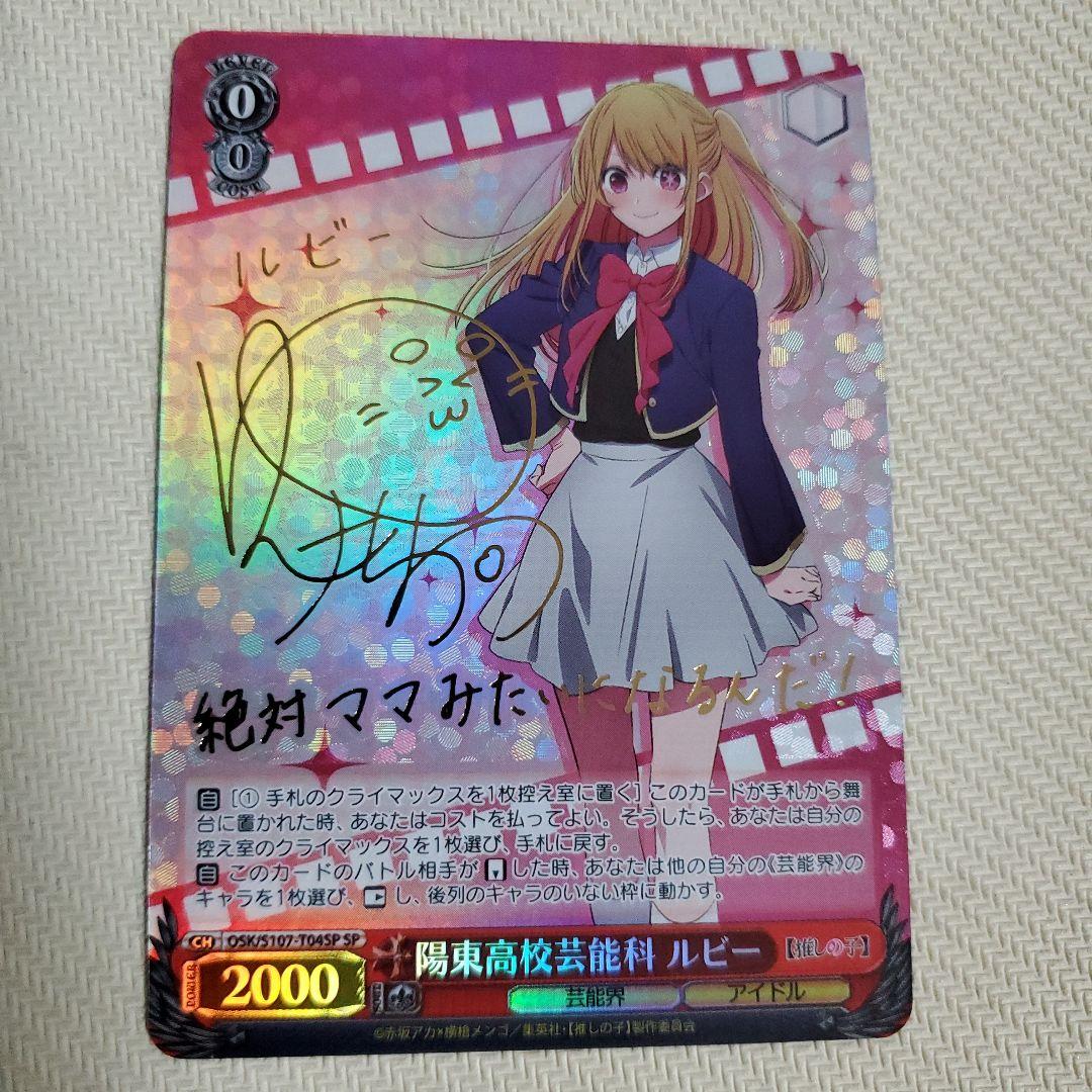 陽東高校芸能科 ルビー SP サイン