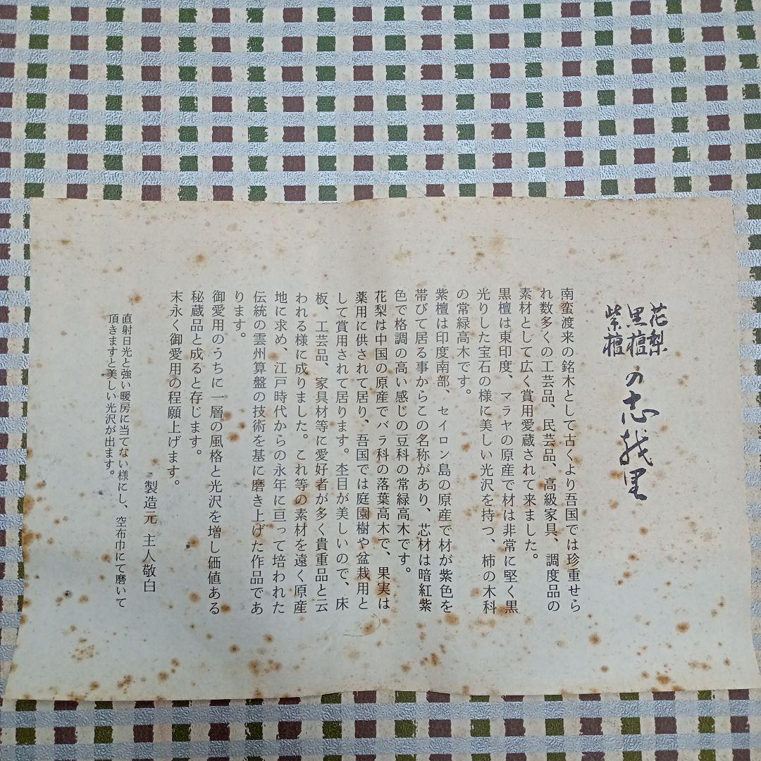 黒壇？　軍配
