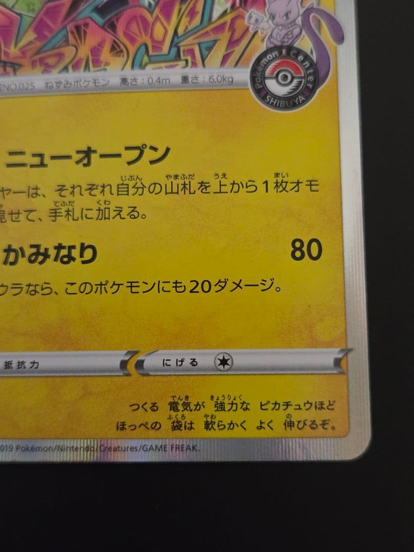 センタリング◎　シブヤのピカチュウ　PROMO 002/S-P　プロモ　ポケカ