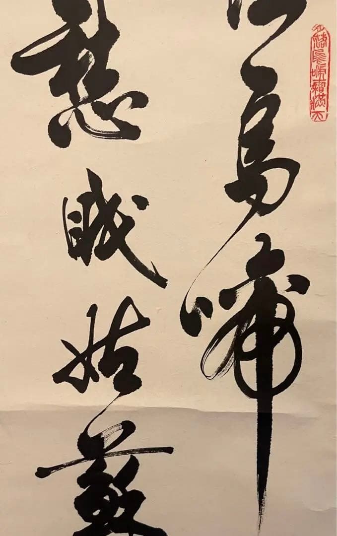 中国美術　李行雲 在銘 掛け軸 アンティーク　書　肉筆紙本。