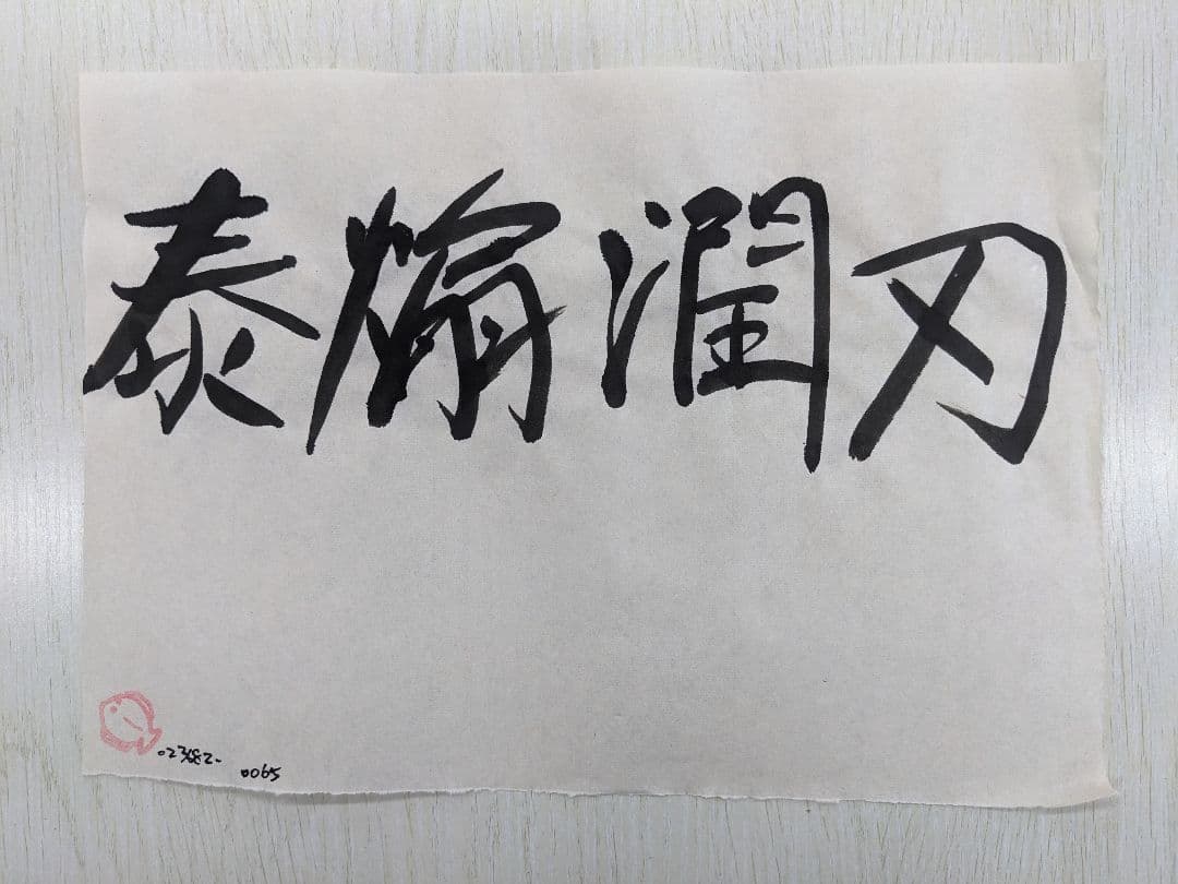 絵画 flk023682