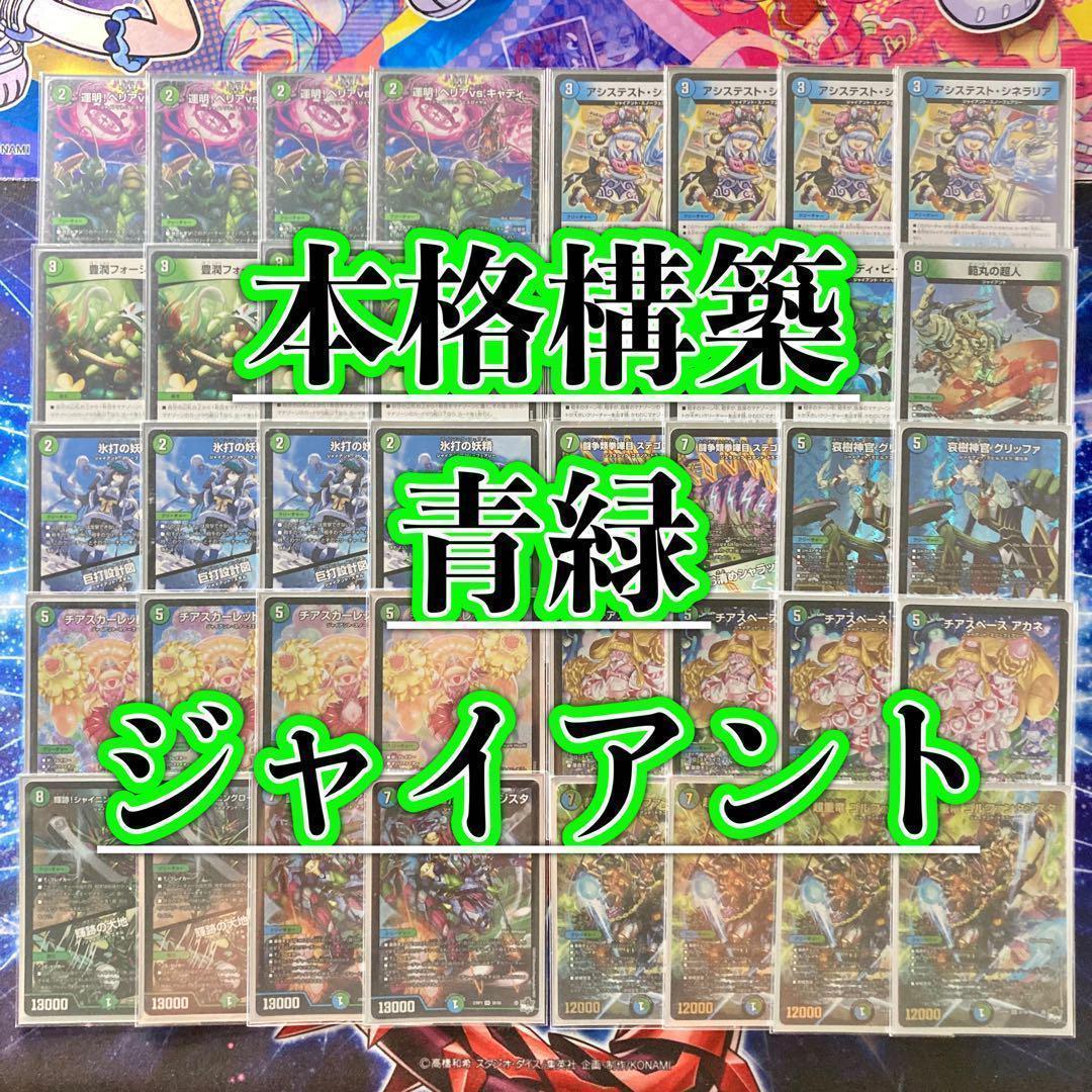 デュエマ 本格構築 【青緑ジャイアント】 デッキ＆二重スリーブ