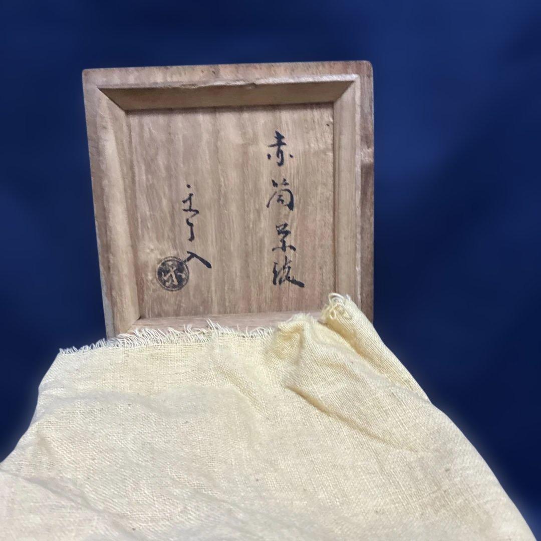 楽茶碗