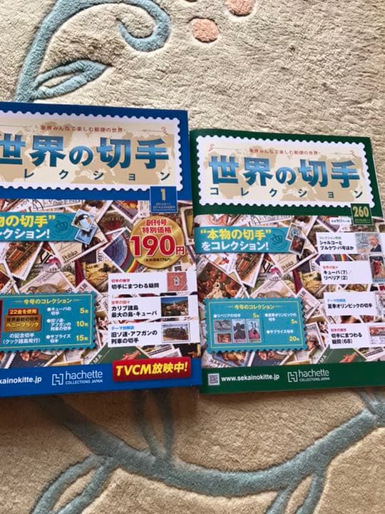 世界の切手コレクション1から260まで❗️