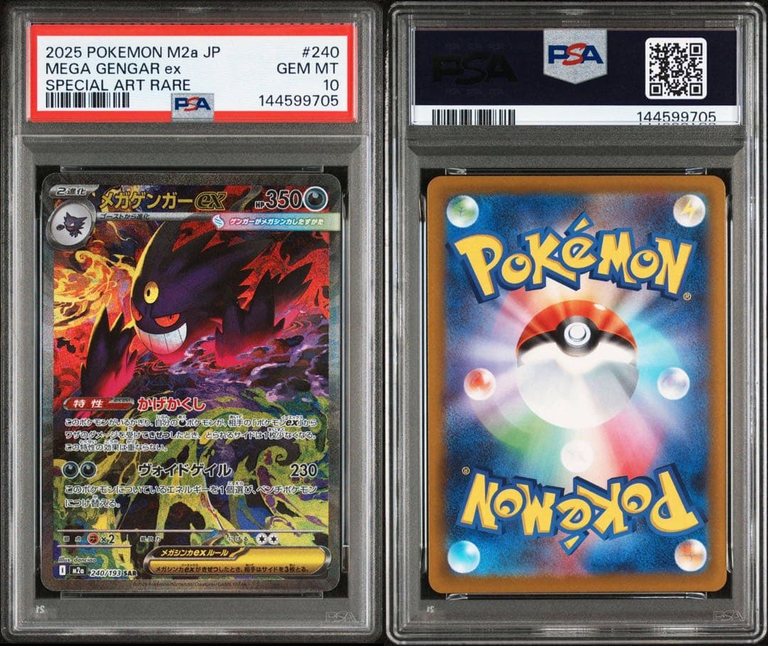 メガゲンガーex SAR M2a #240/193 PSA10