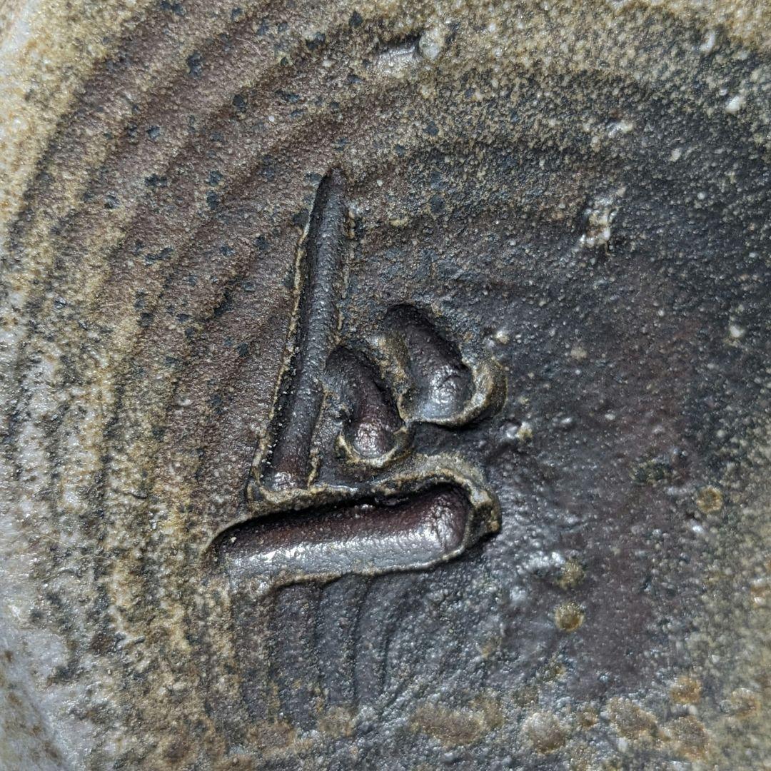 岡山県重要無形文化財 松井與之 備前焼 一輪挿花入 共箱共布栞 花器 花瓶 花生