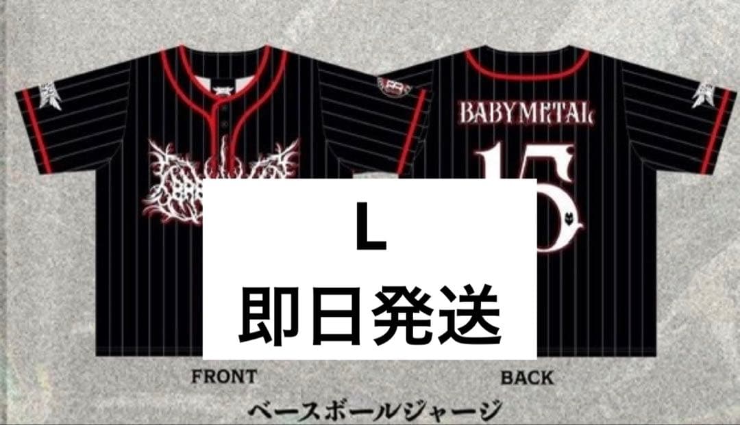 BABYL ベースボールジャージ Lサイズ