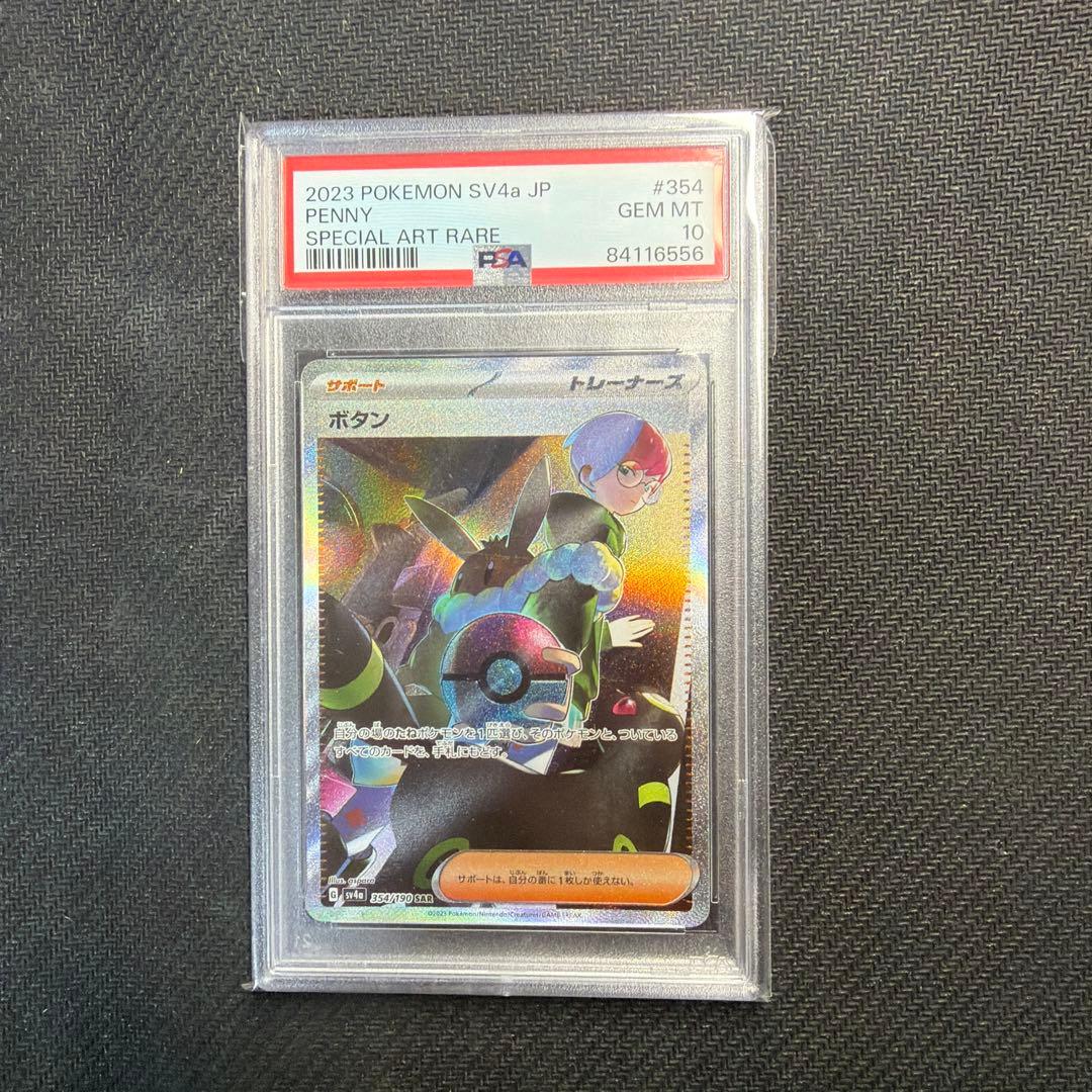 ボタン SAR SV4a シャイニートレジャーex 354/190