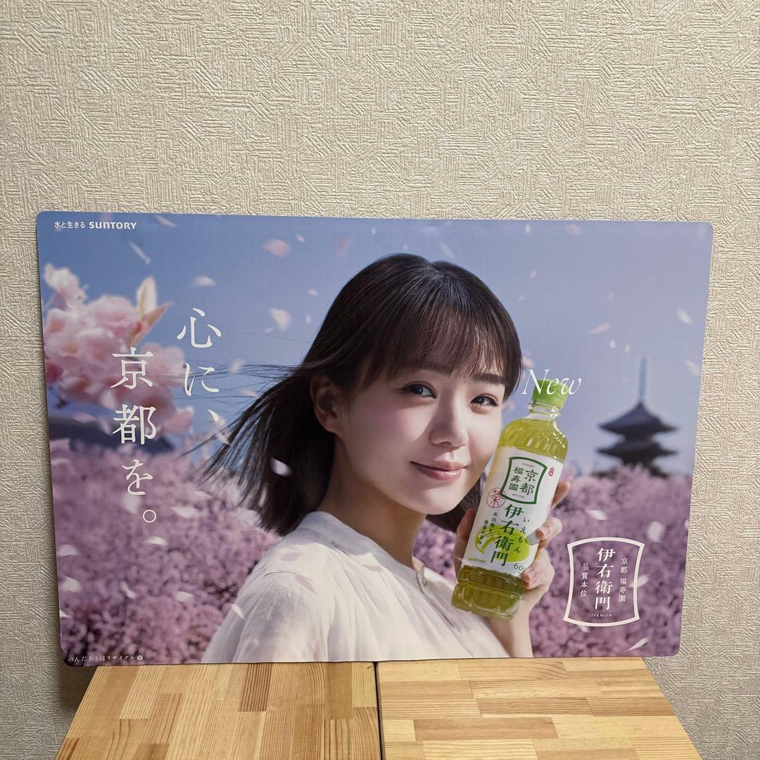 【奈緒】サントリー 伊右衛門 販促ボード 非売品②