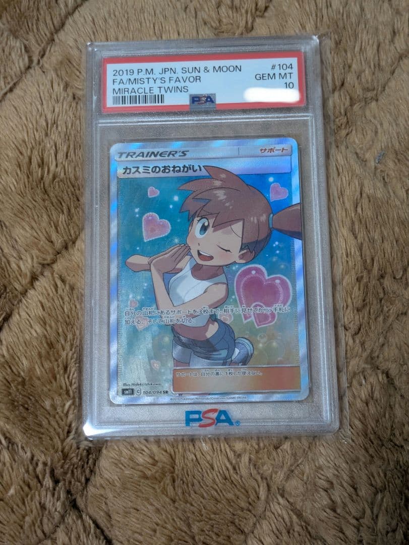 カスミのおねがい ミラクルツインSR M11 PSA10