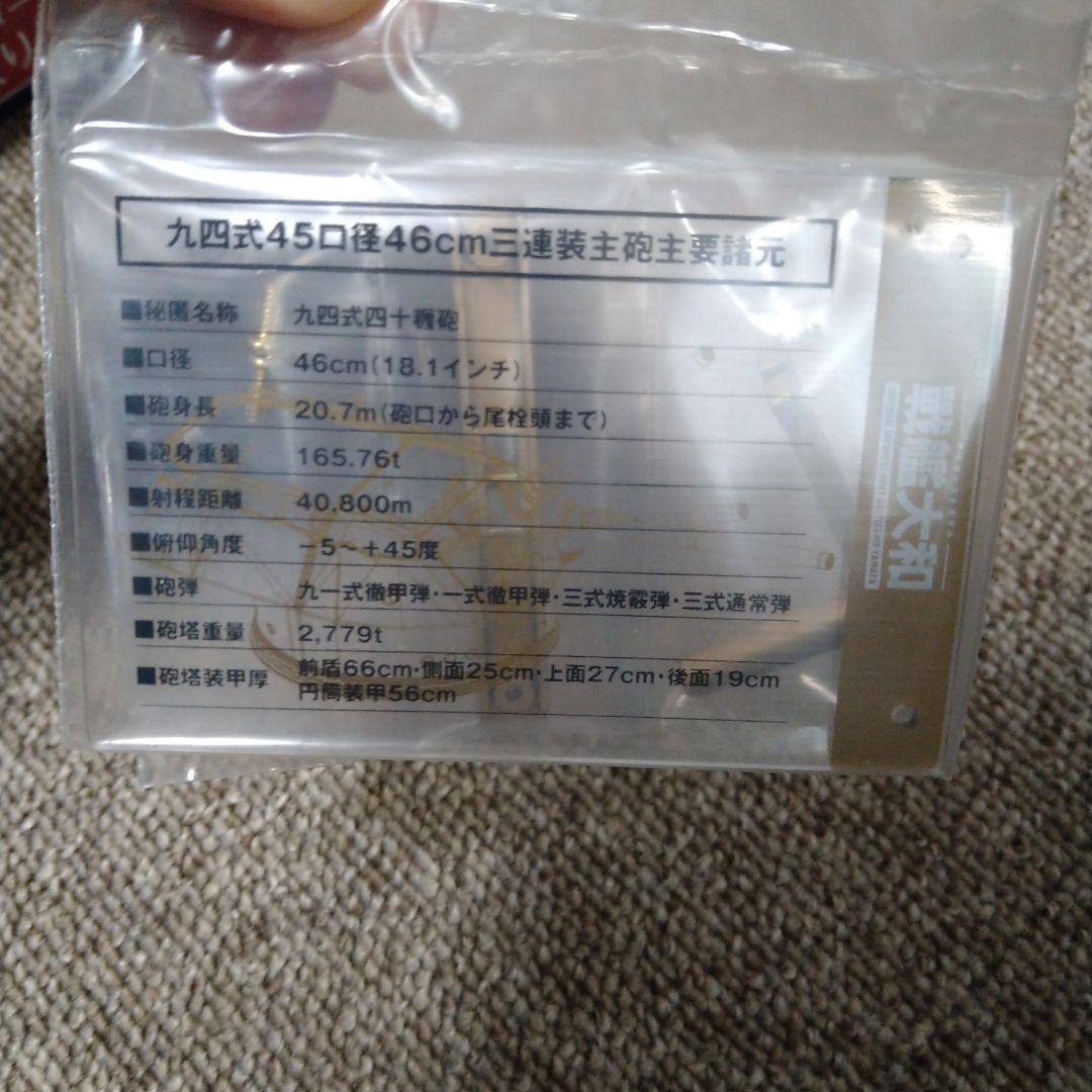 戦艦大和 主砲　1/125 九四式45口径46センチ三連装主砲　模型　アシェット