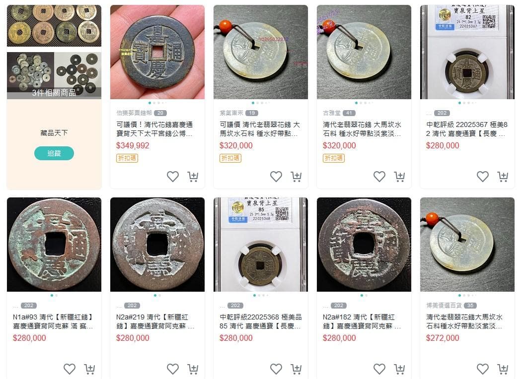 嘉慶通宝 嘉慶通賓 古銭 穴銭 渡来銭 安南銭 アンティーク M25052266