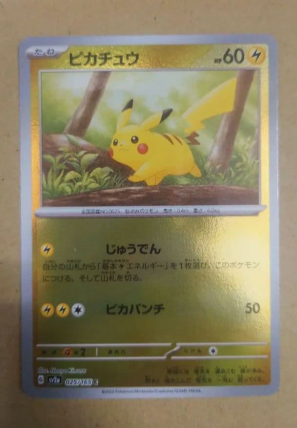 【エラーカード】ピカチュウ C SV2a ポケモンカード151 025/165